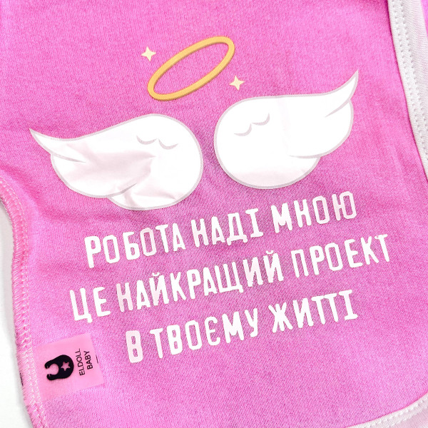 Дитяча розпашонка для немовлят з начесом Рожева Робота наді мною це найкращий проект в твоєму житті 56р-74р