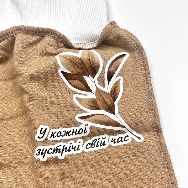 Дитячі повзунки з начесом Коричневі У кожної зустрічі свій час 56р-74р